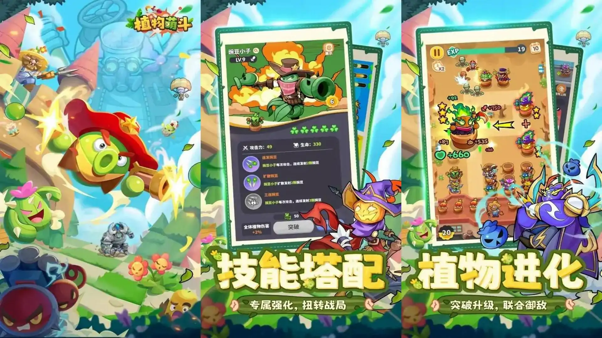 植物萌斗