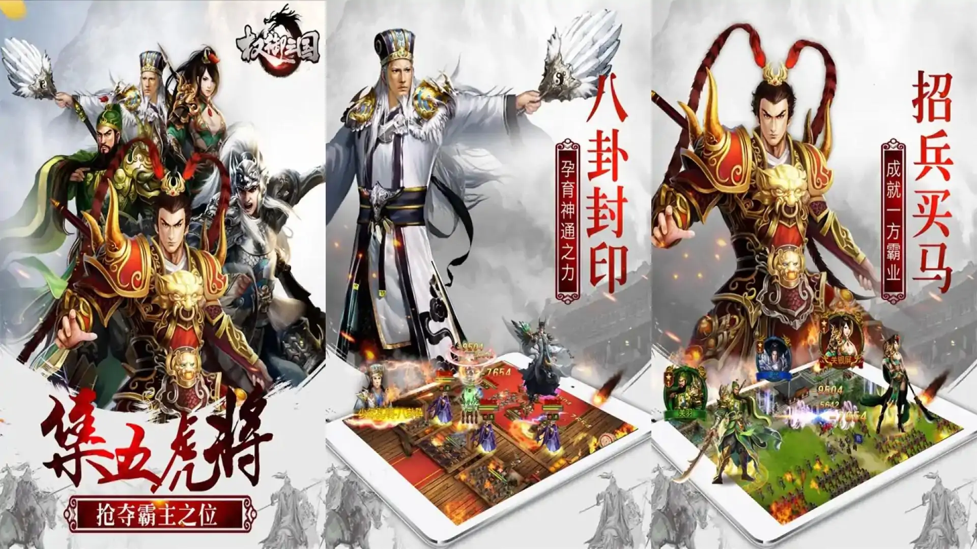 权御三国(沙盘战略版)