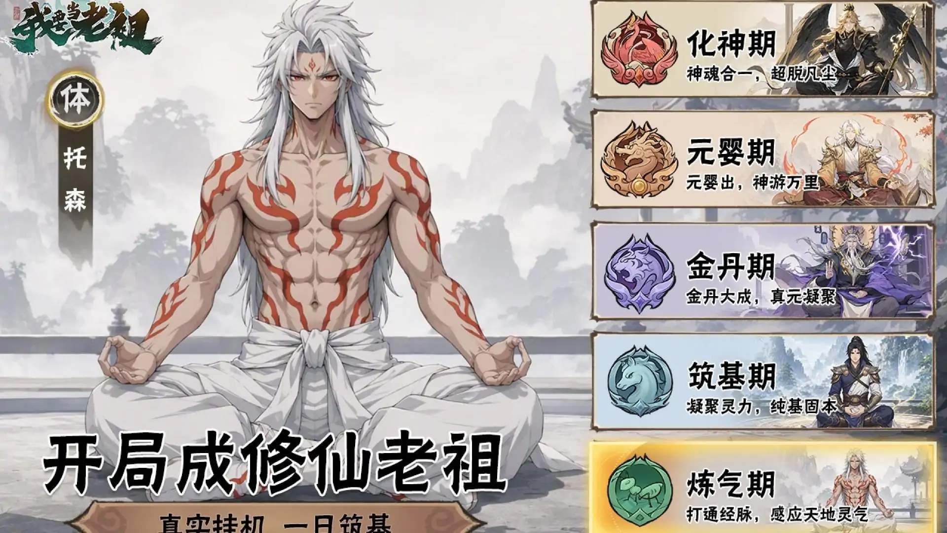我要当老祖