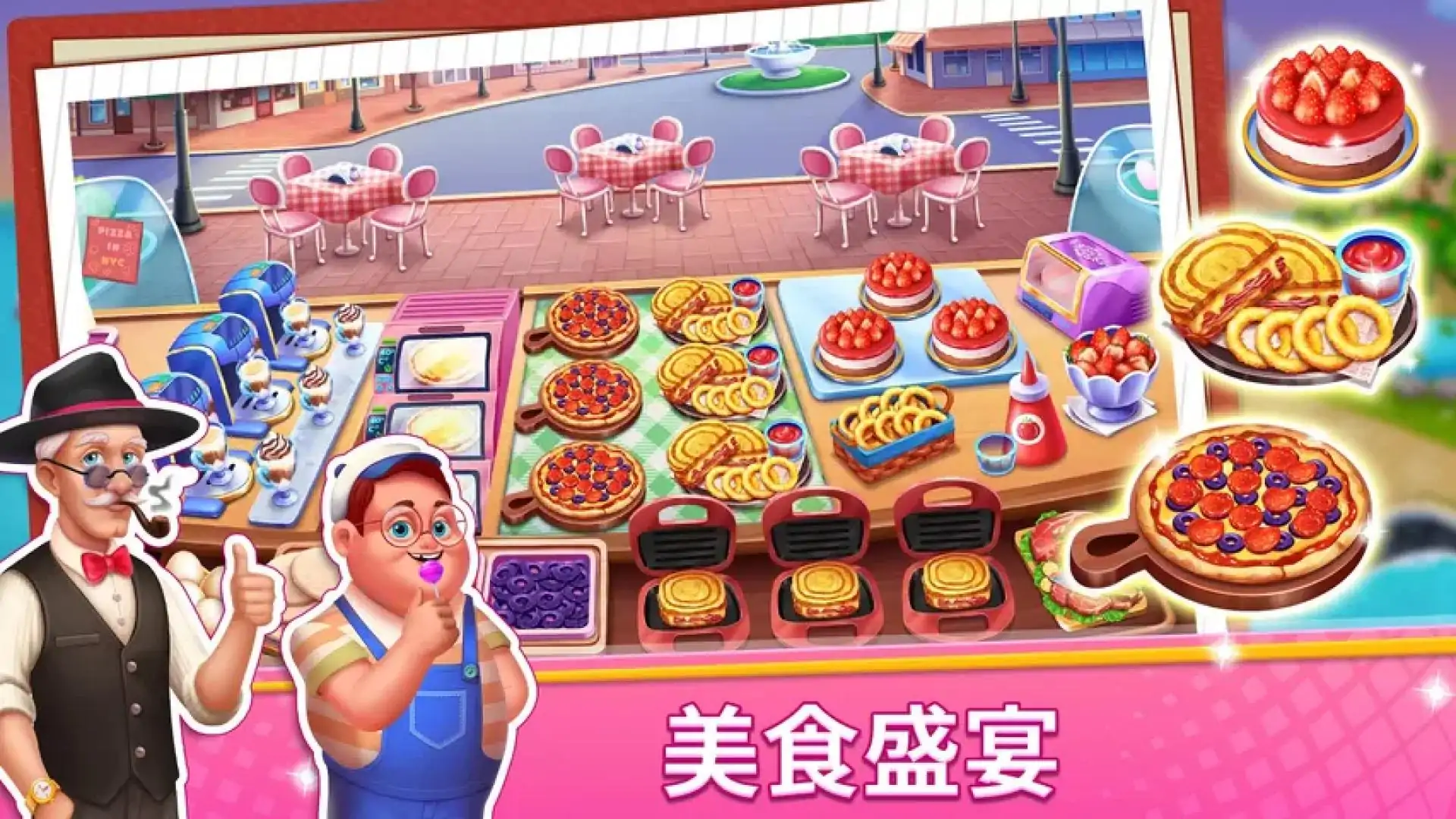 厨房狂热：烹饪游戏