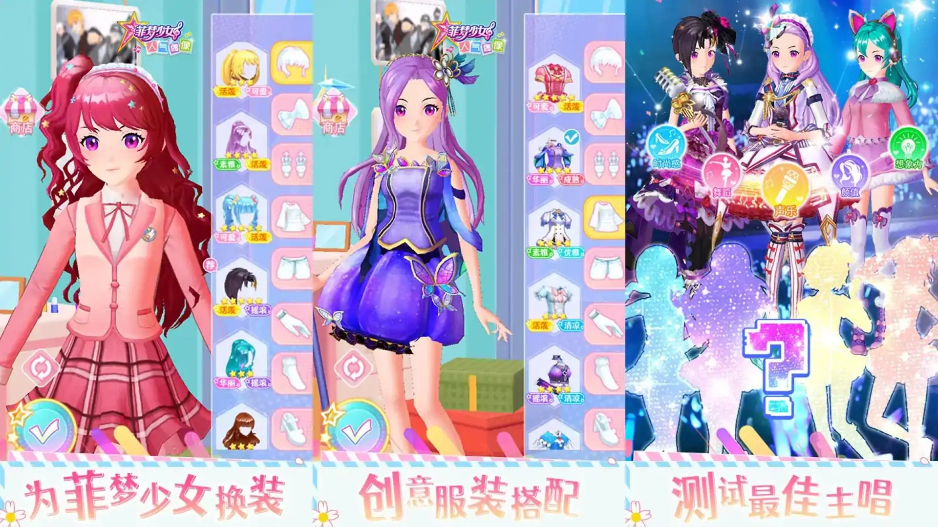 菲梦少女人气偶像