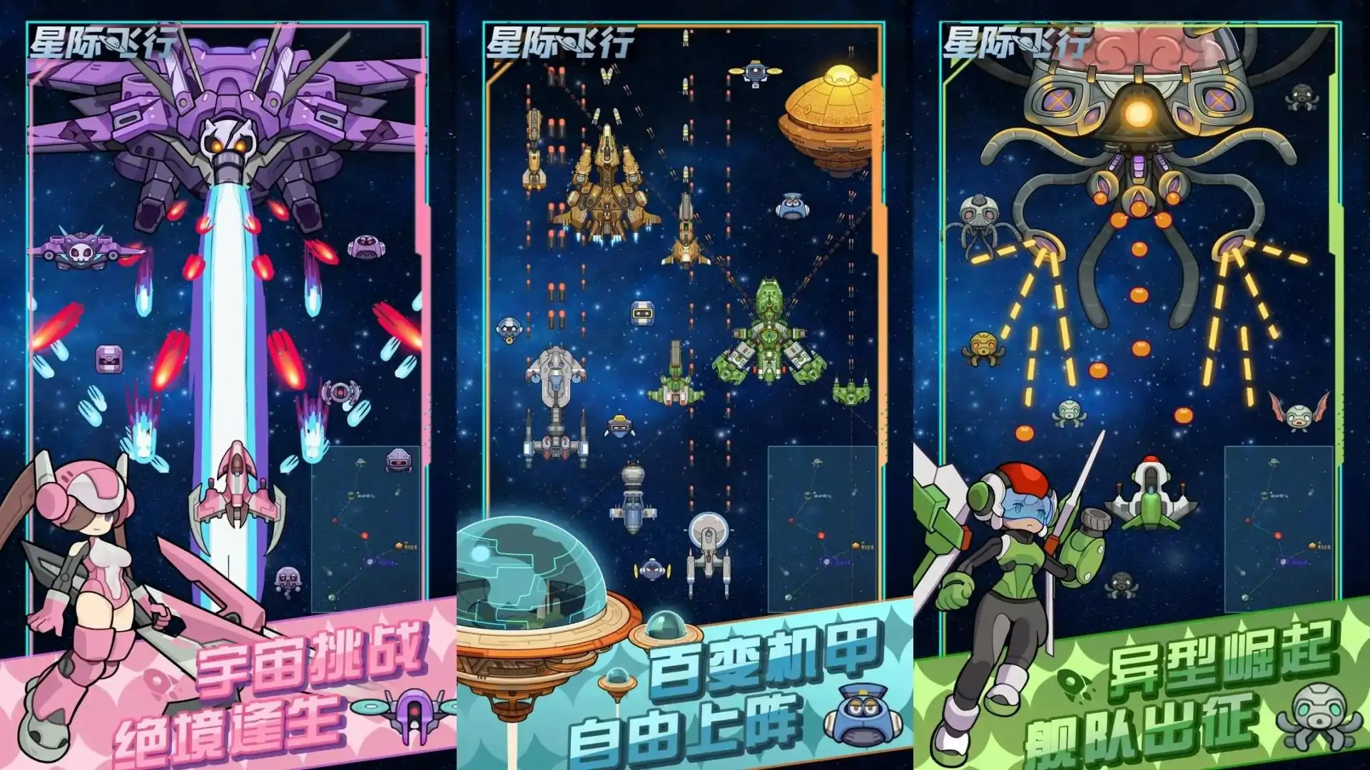星际飞行（预约）