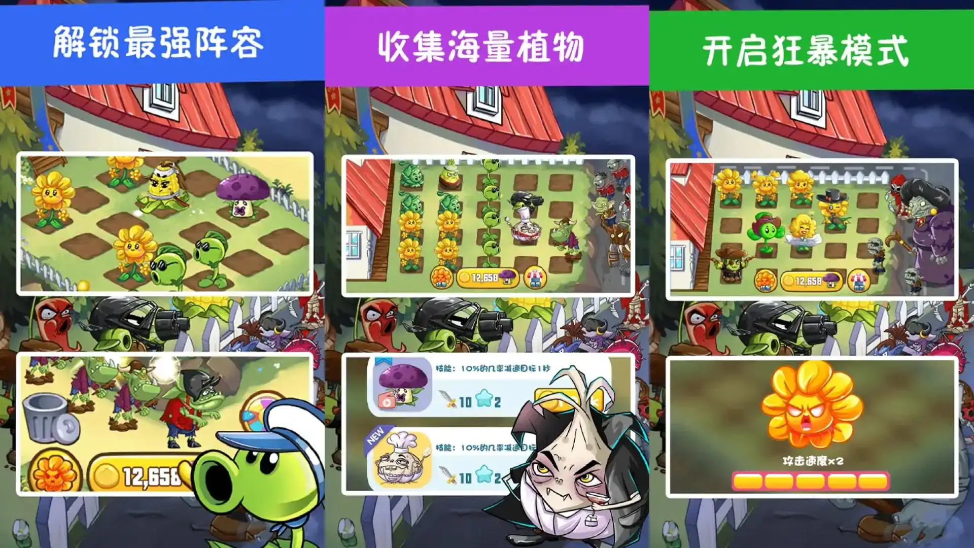 植物大战怪兽：英雄