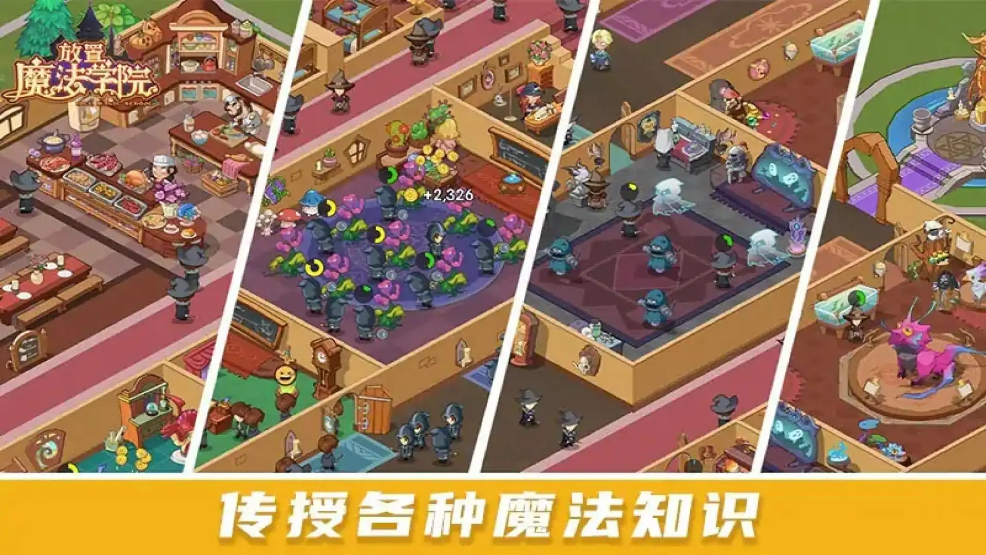 放置魔法学院