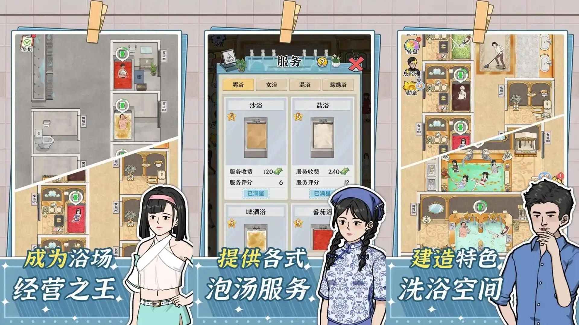 浴场之王
