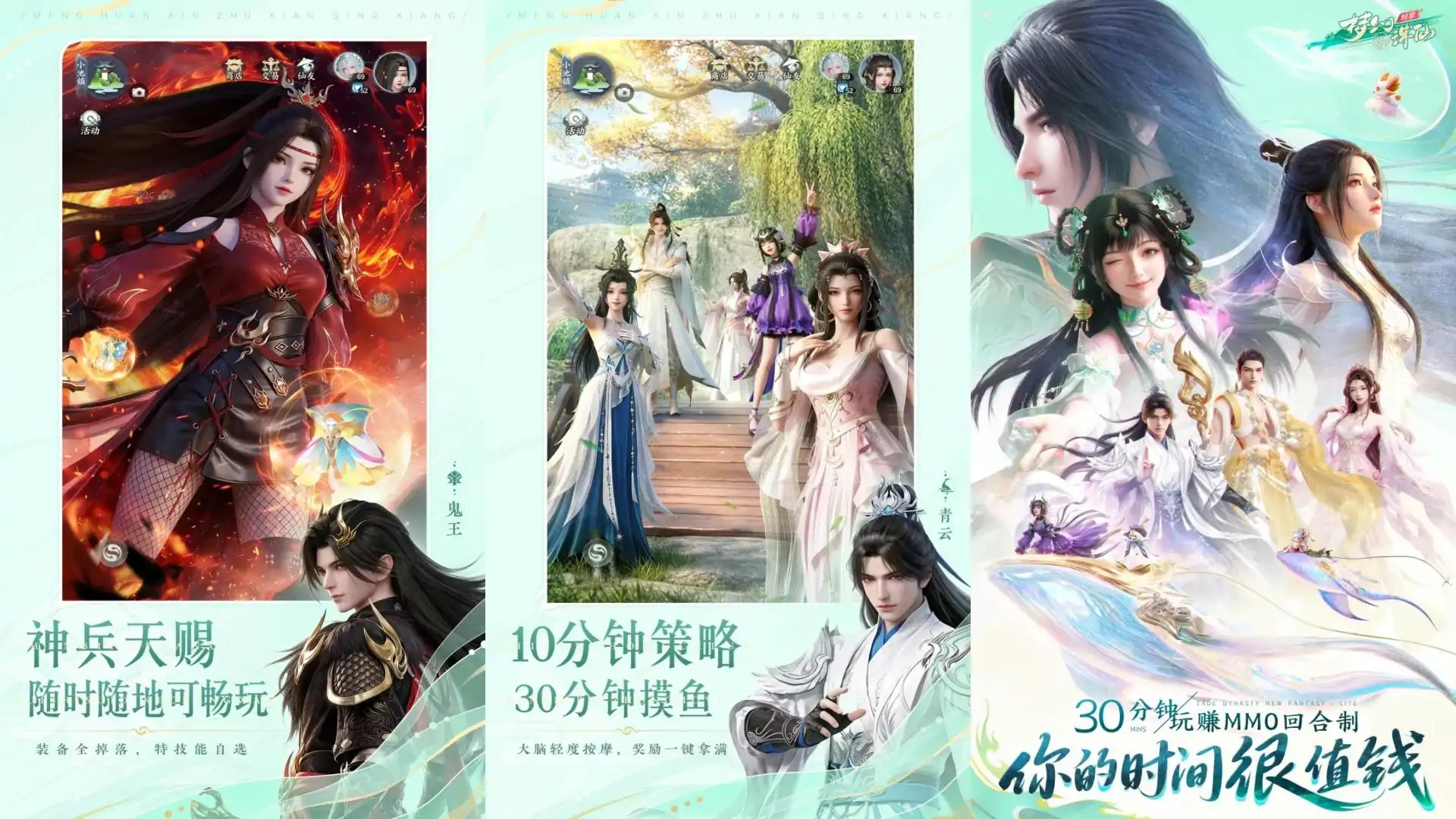 梦幻新诛仙：轻享