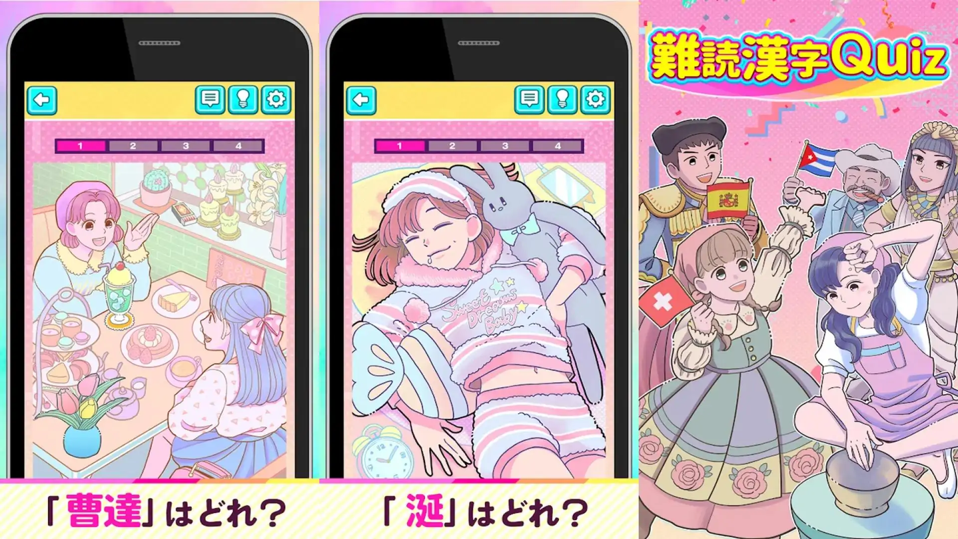 难読汉字QUIZ