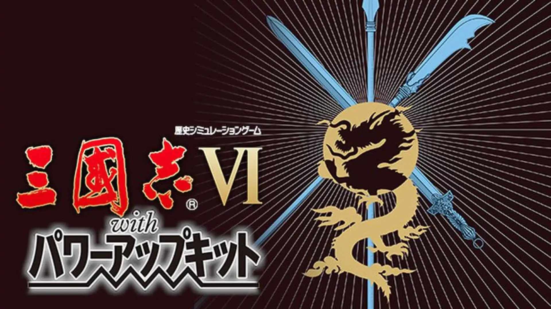 Romance of the Three Kingdoms VI with Power Up Kit