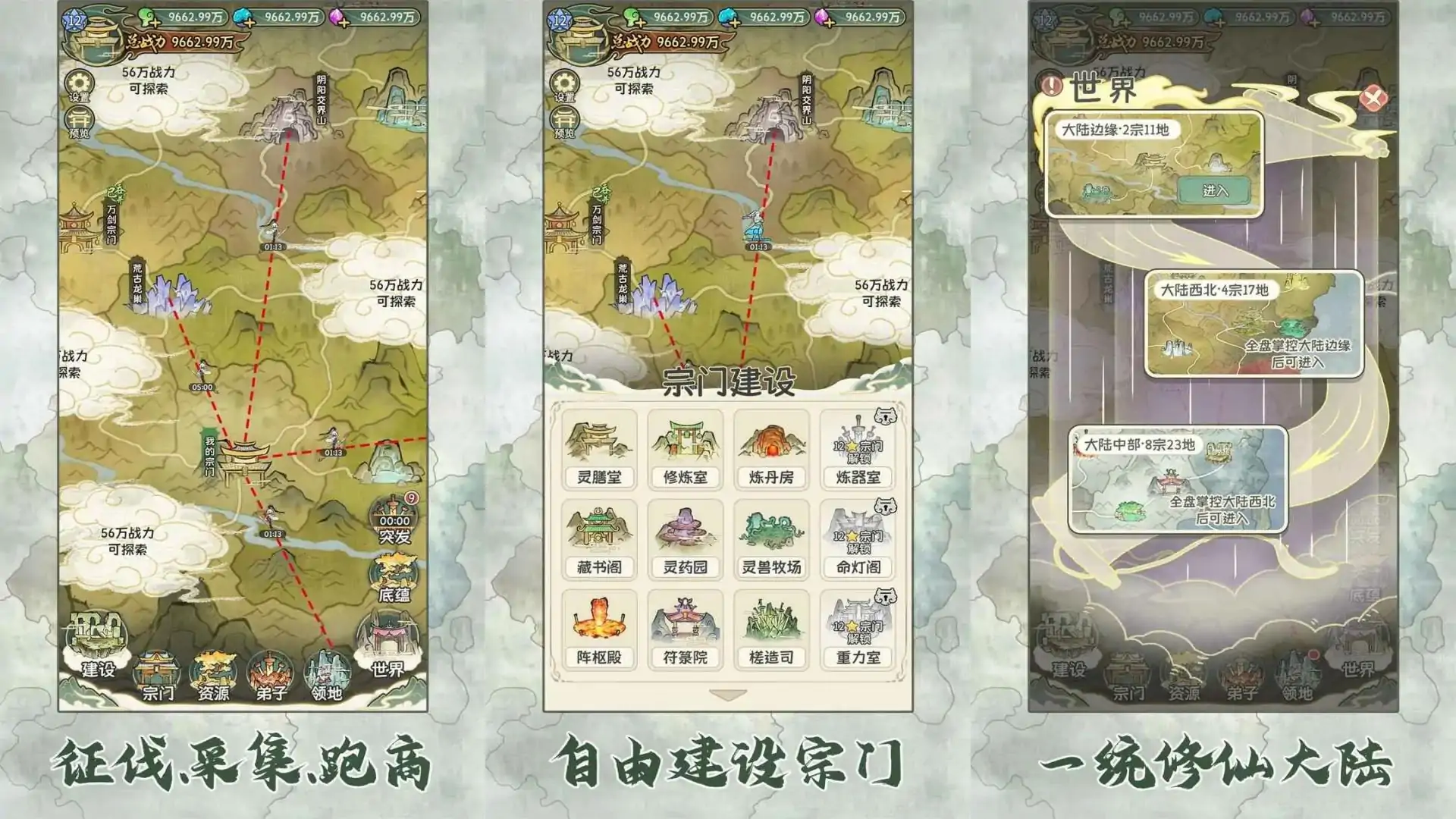 修仙大陆模拟器