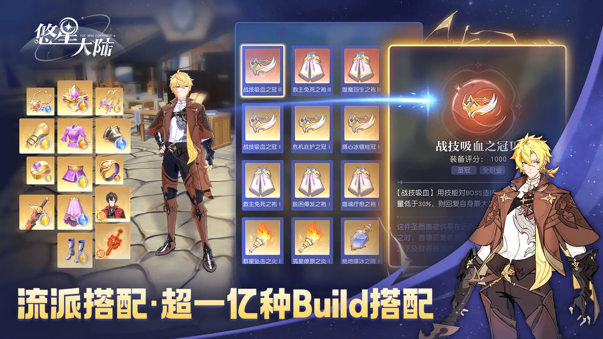 悠星大陆