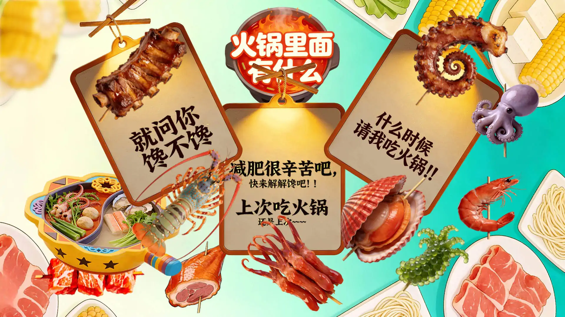 火锅里面有什么