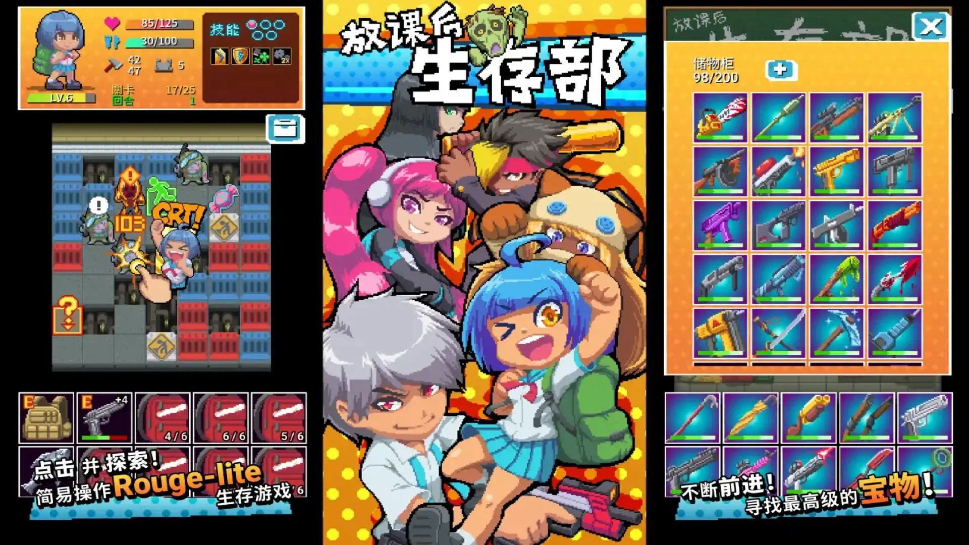 放课后！生存部