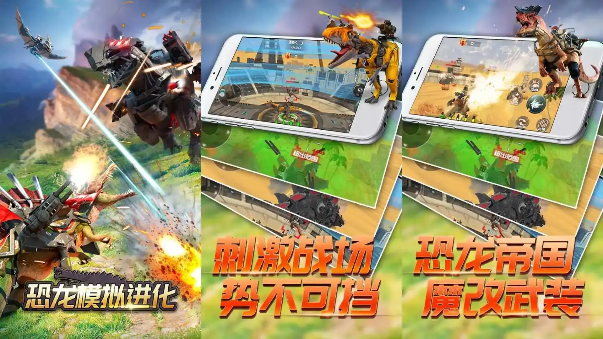 恐龙模拟进化