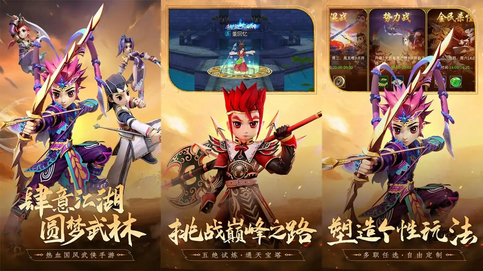 全民江湖