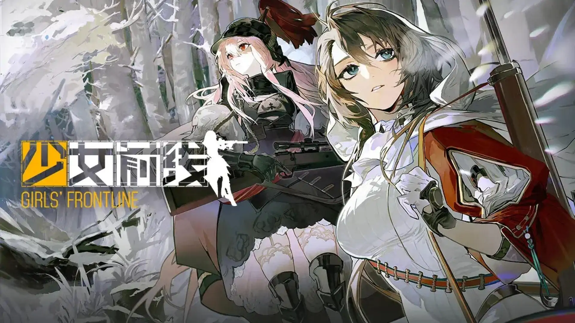 少女前线