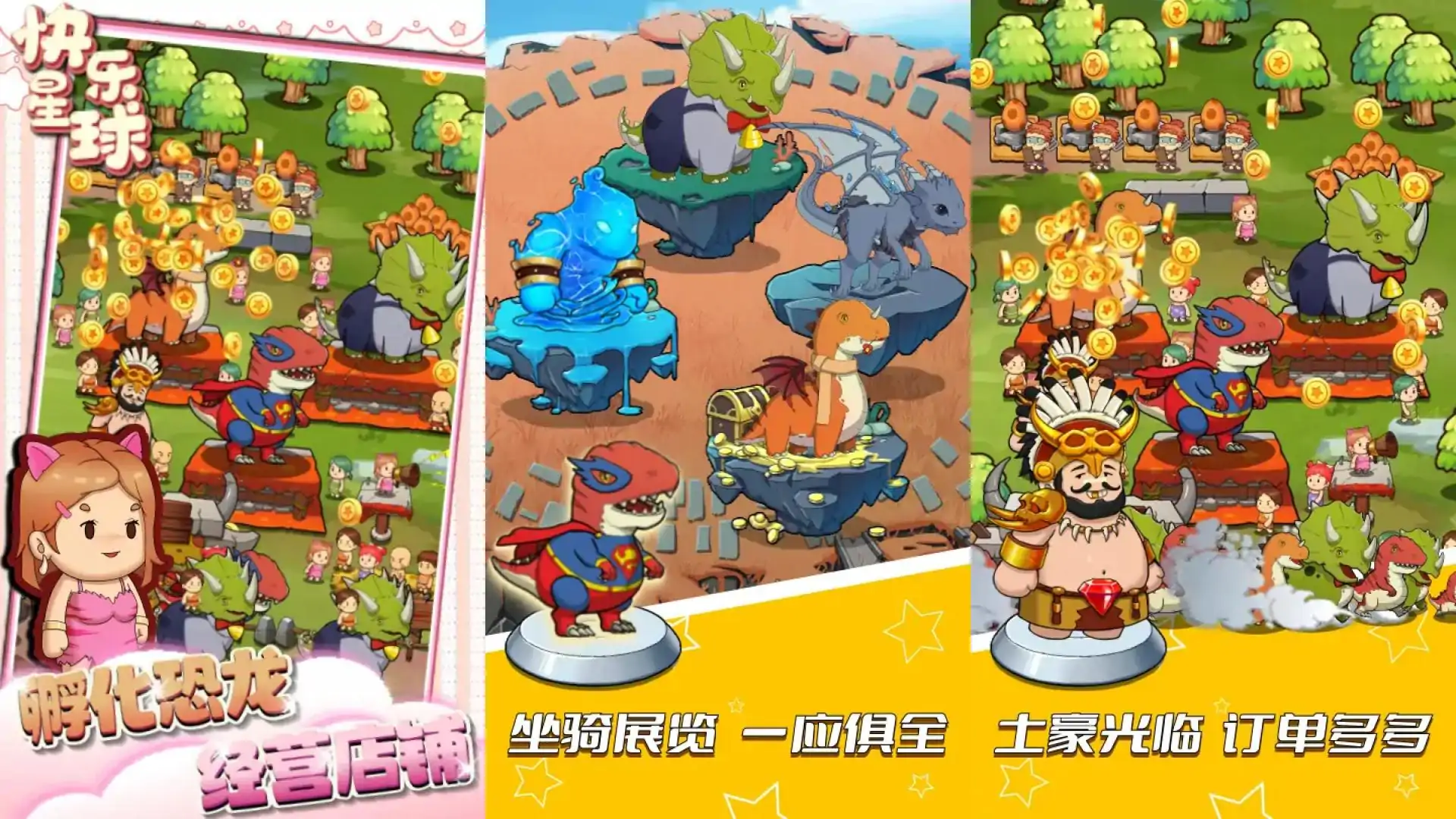 快乐星球