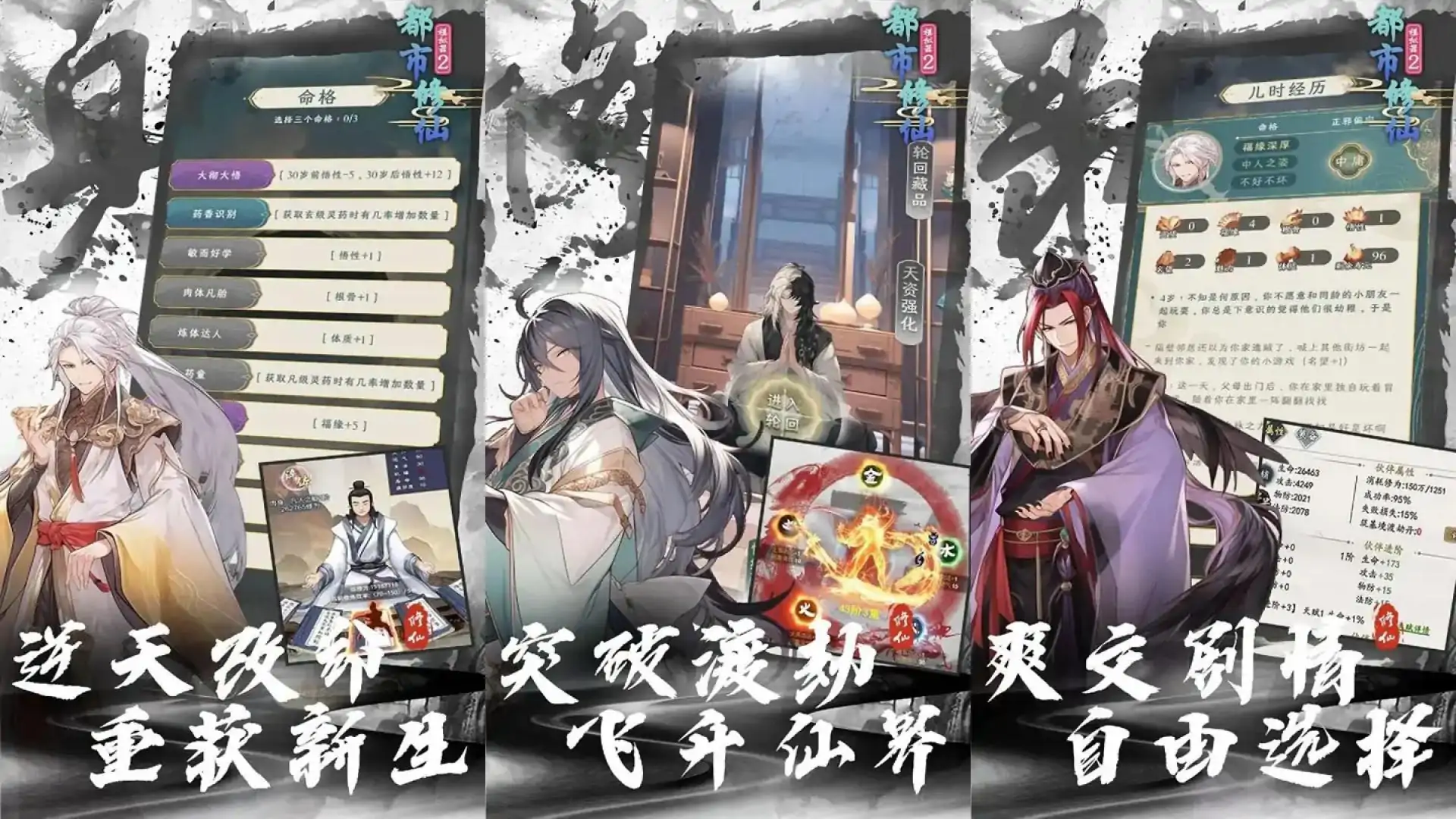 都市修仙模拟器2(预约)