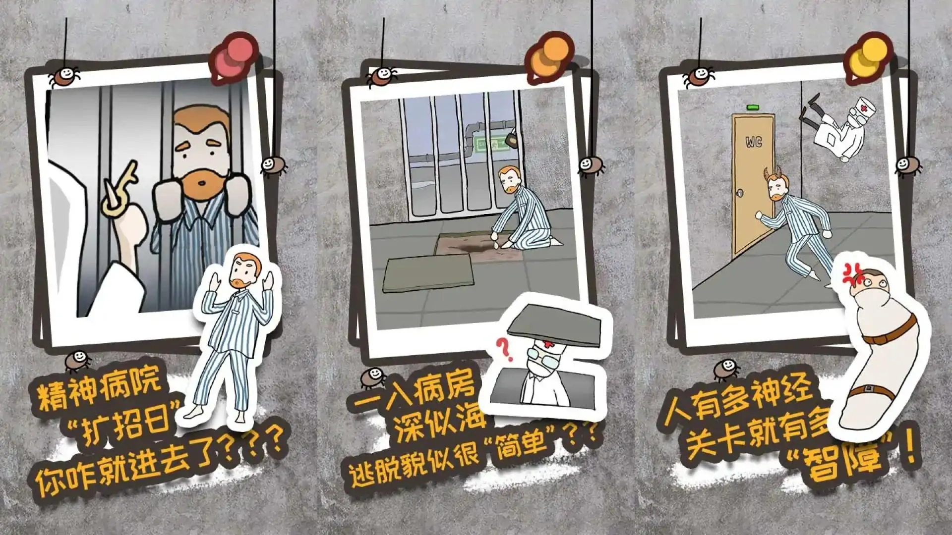 逃离医院不容易