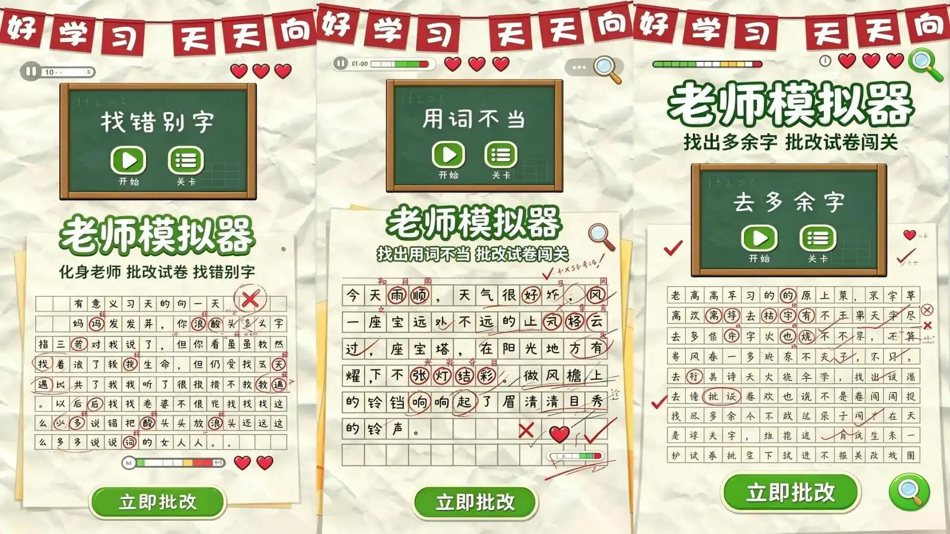 老师模拟器