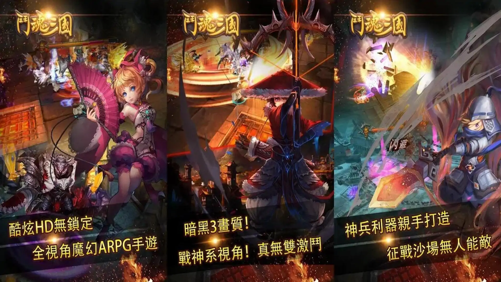 斗魂三国