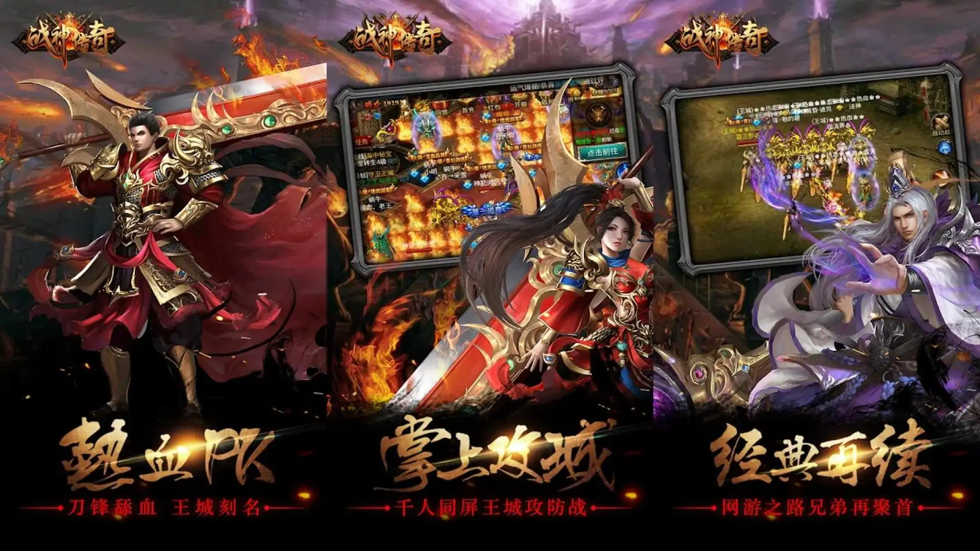 战神传奇
