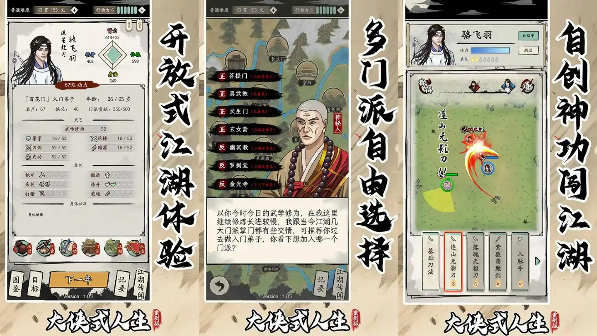 大侠式人生:重制版(预约)