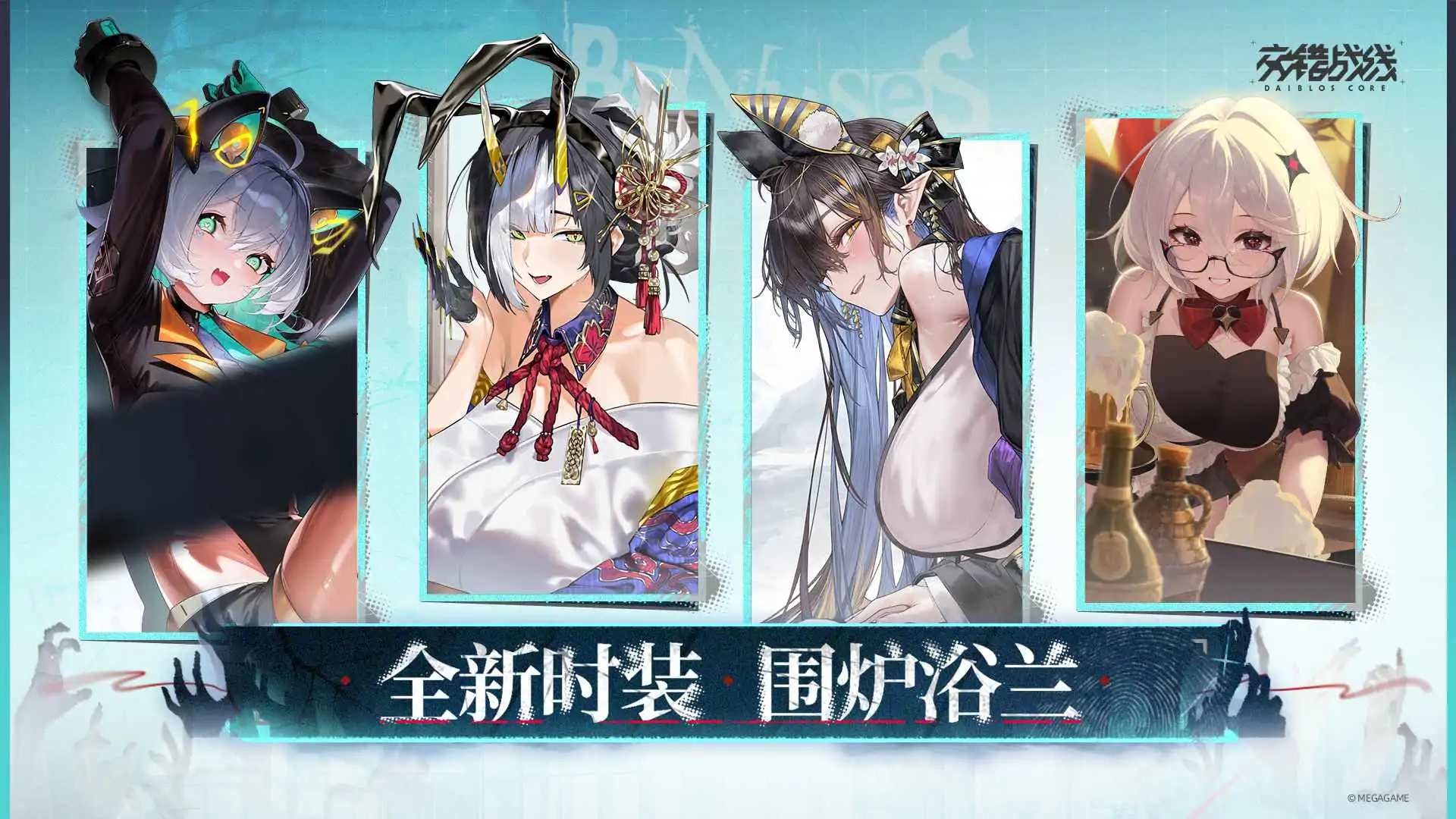交错战线