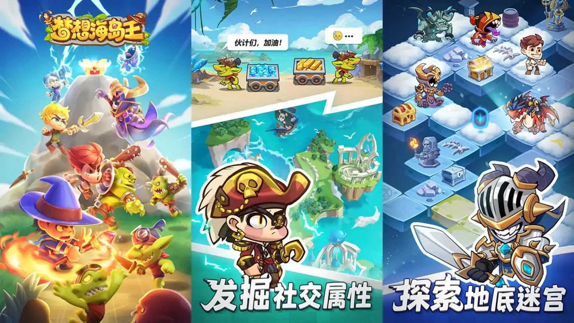 梦想海岛王