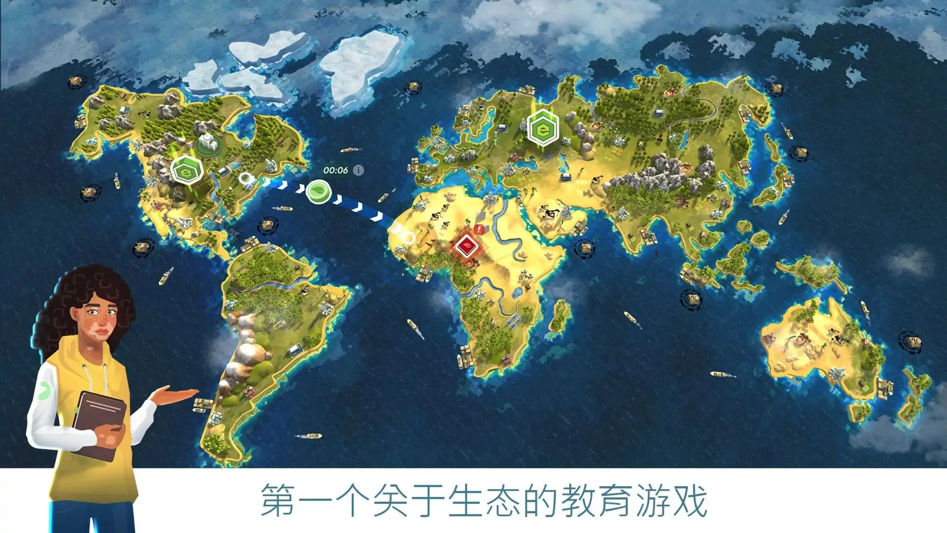 拯救地球