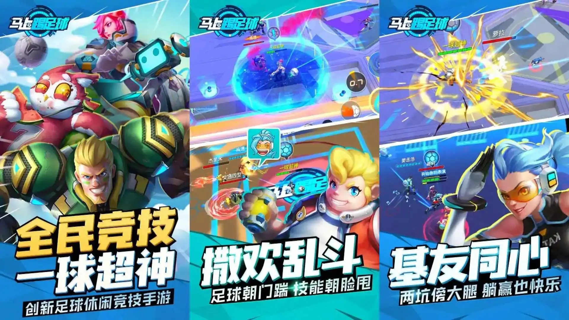 马上踢足球
