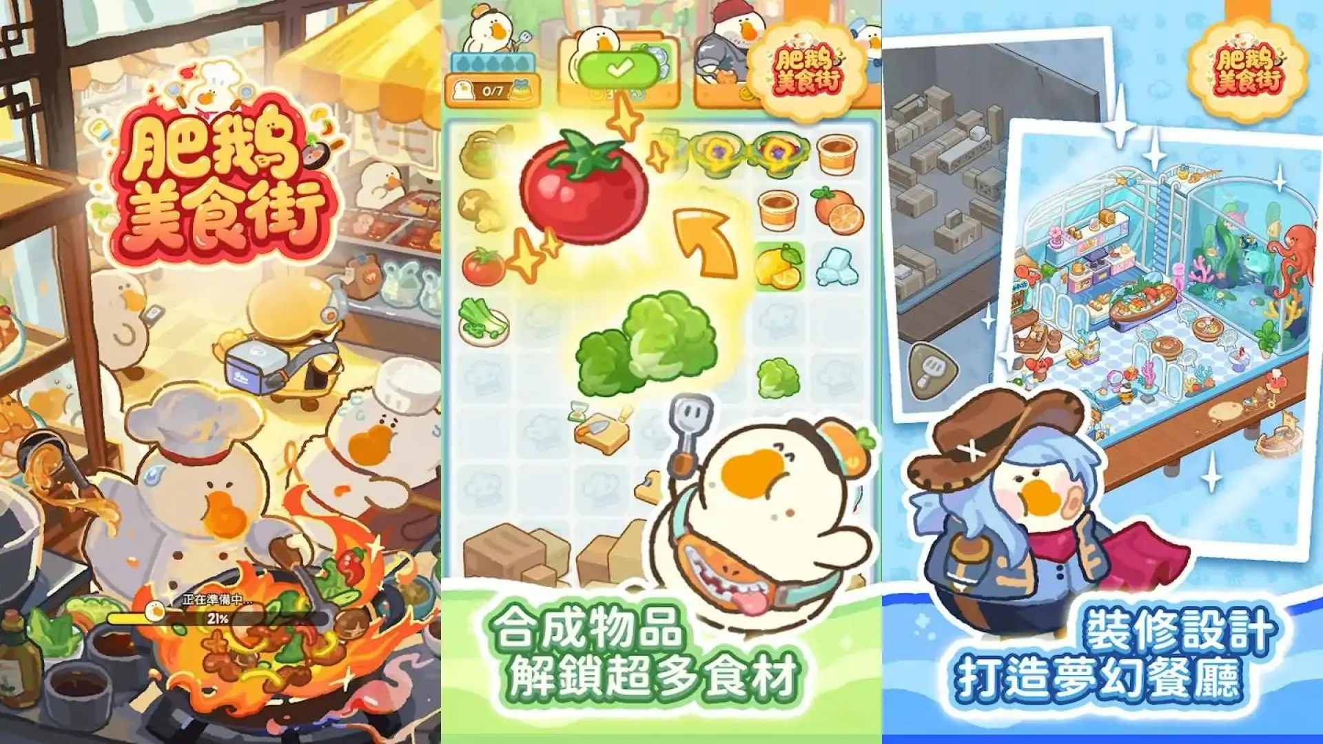 肥鹅美食街