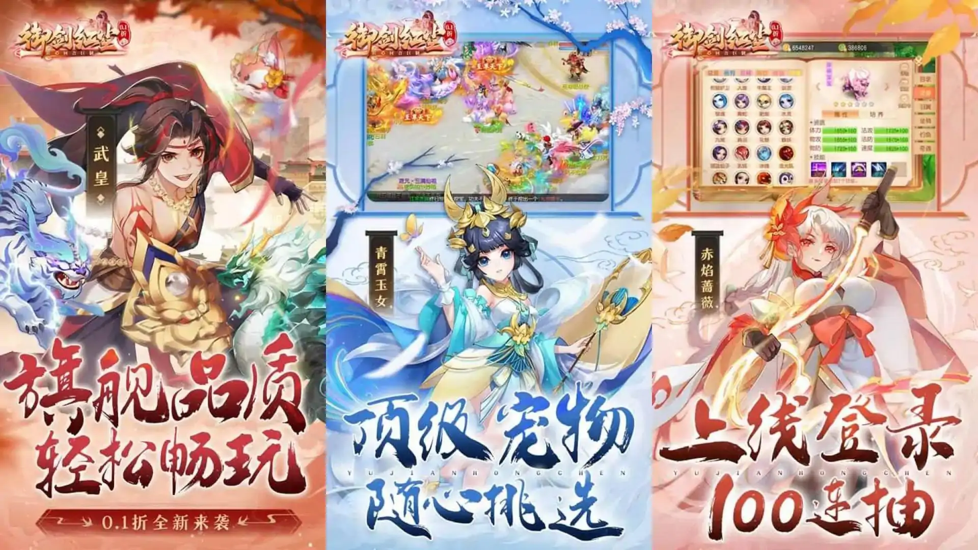 御剑红尘(0.1每日送648)