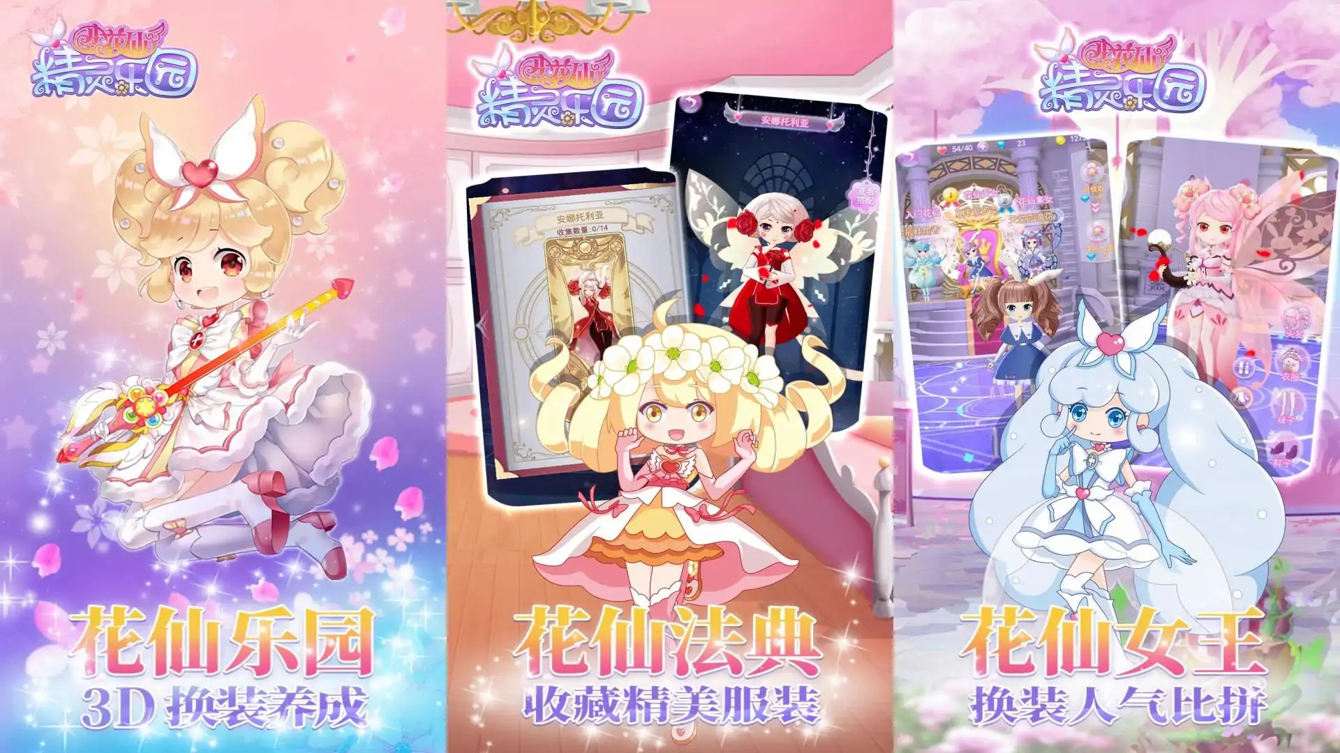 小花仙精灵乐园