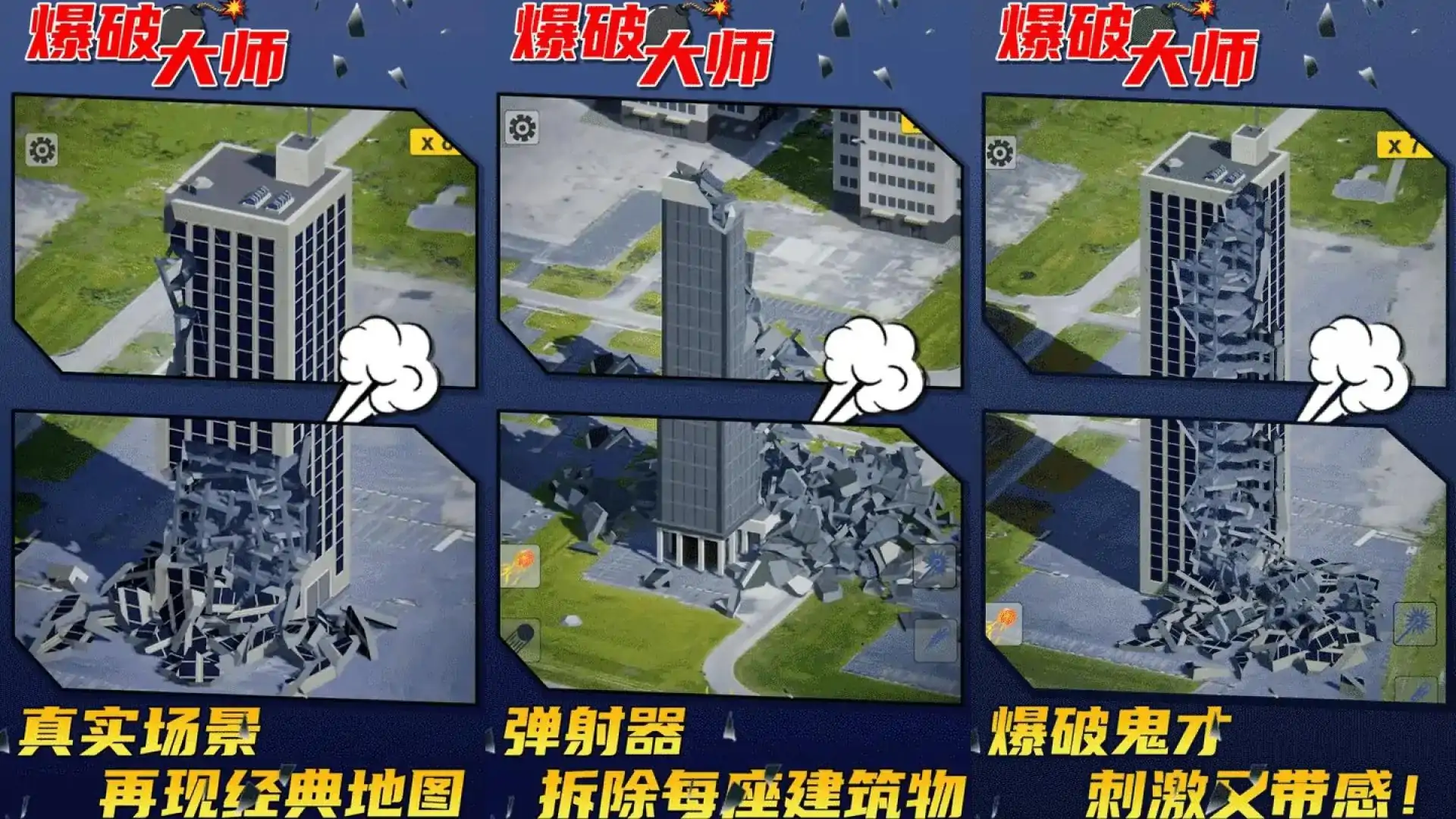 爆破大师