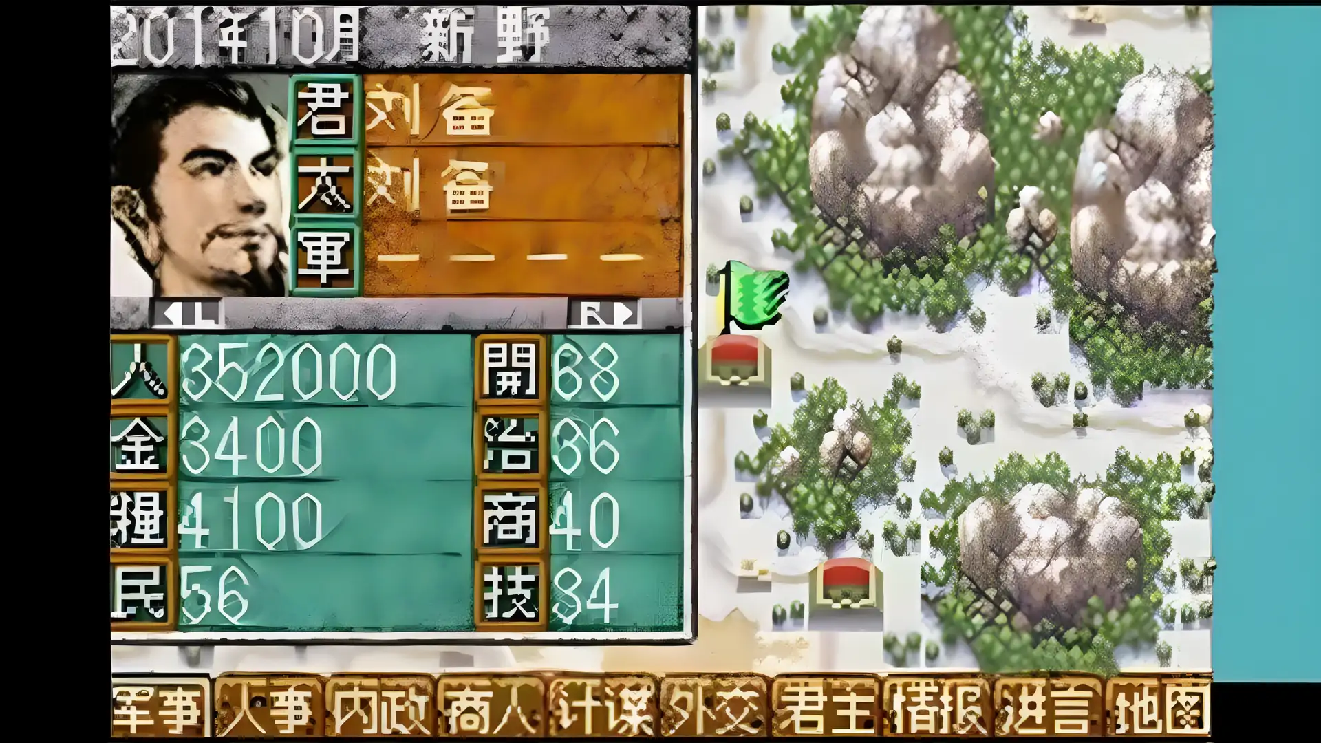 三国志（GBA游戏）