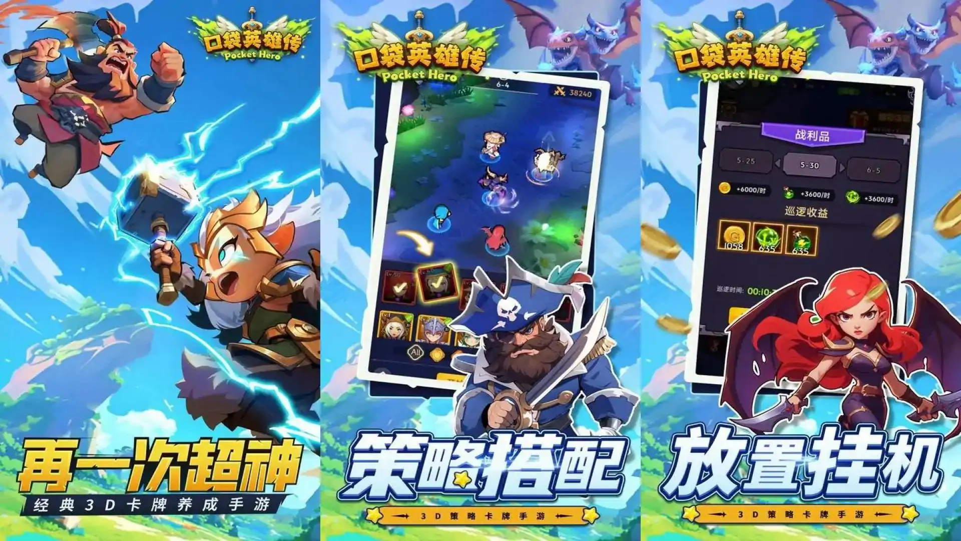 口袋英雄传
