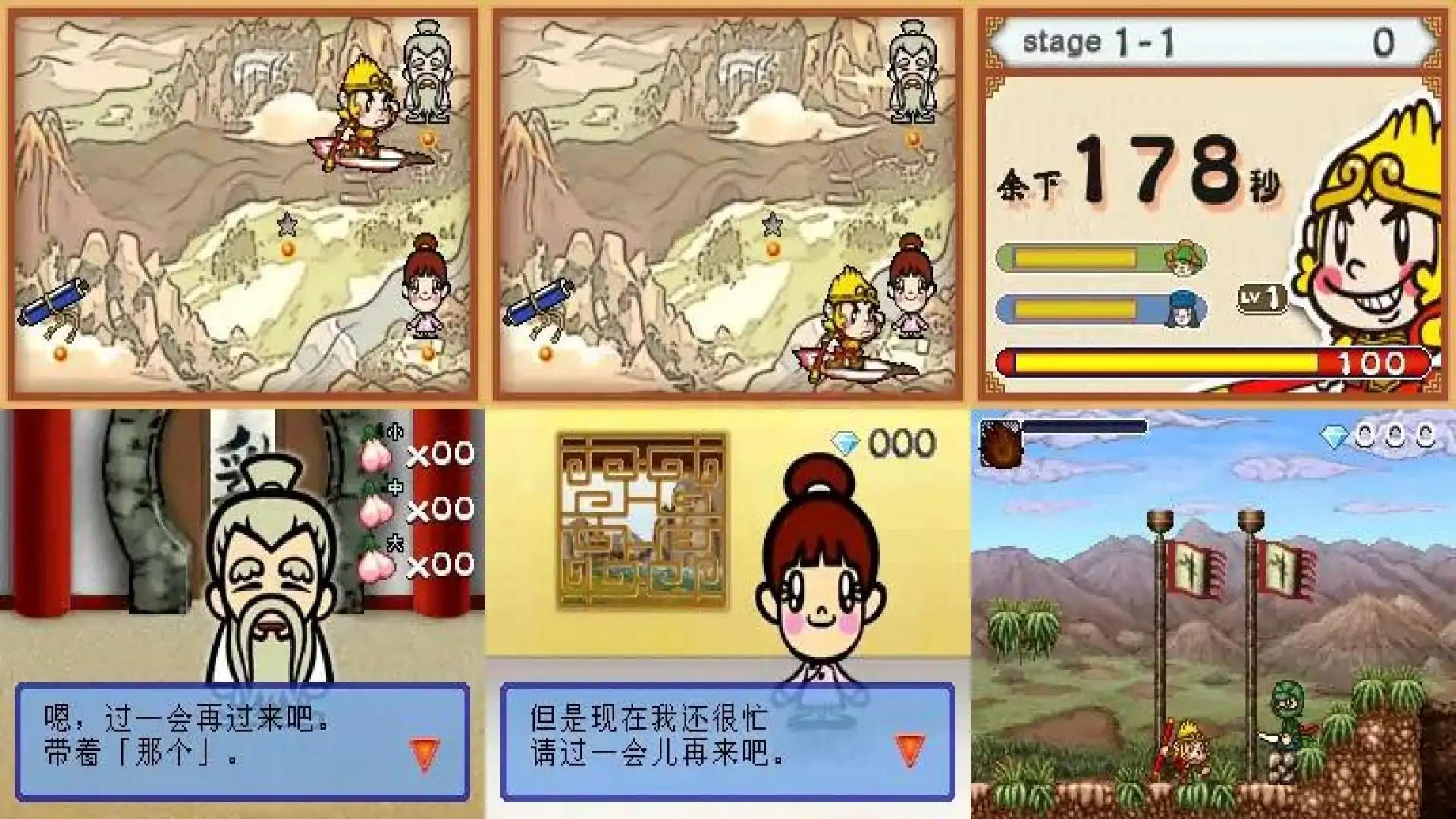 西游记金角·银角的阴谋(JP)