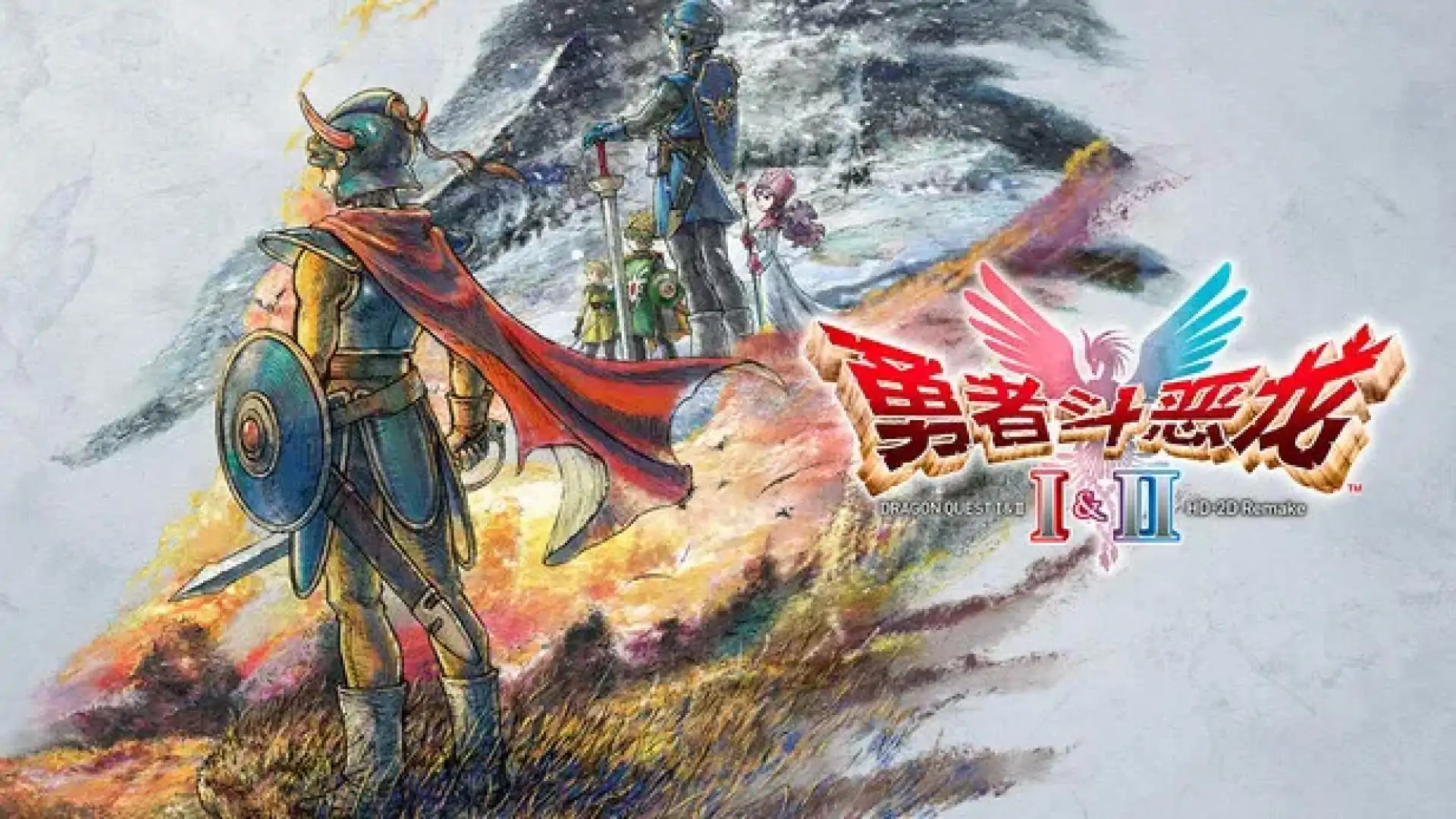 勇者斗恶龙I & II HD-2D Remake