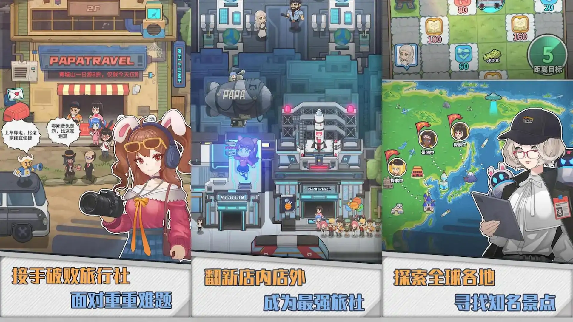 旅行社模拟器