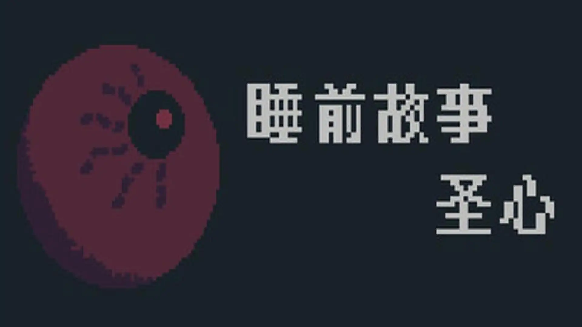 游戏单封面