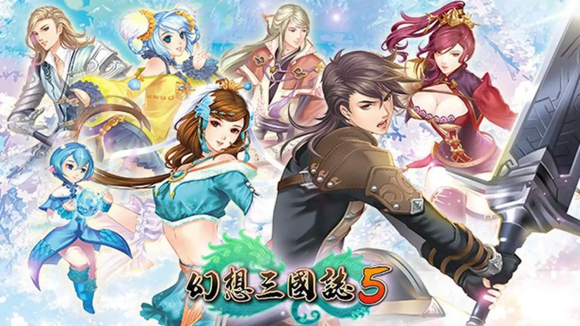 幻想三国志5 /Fantasia Sango 5
