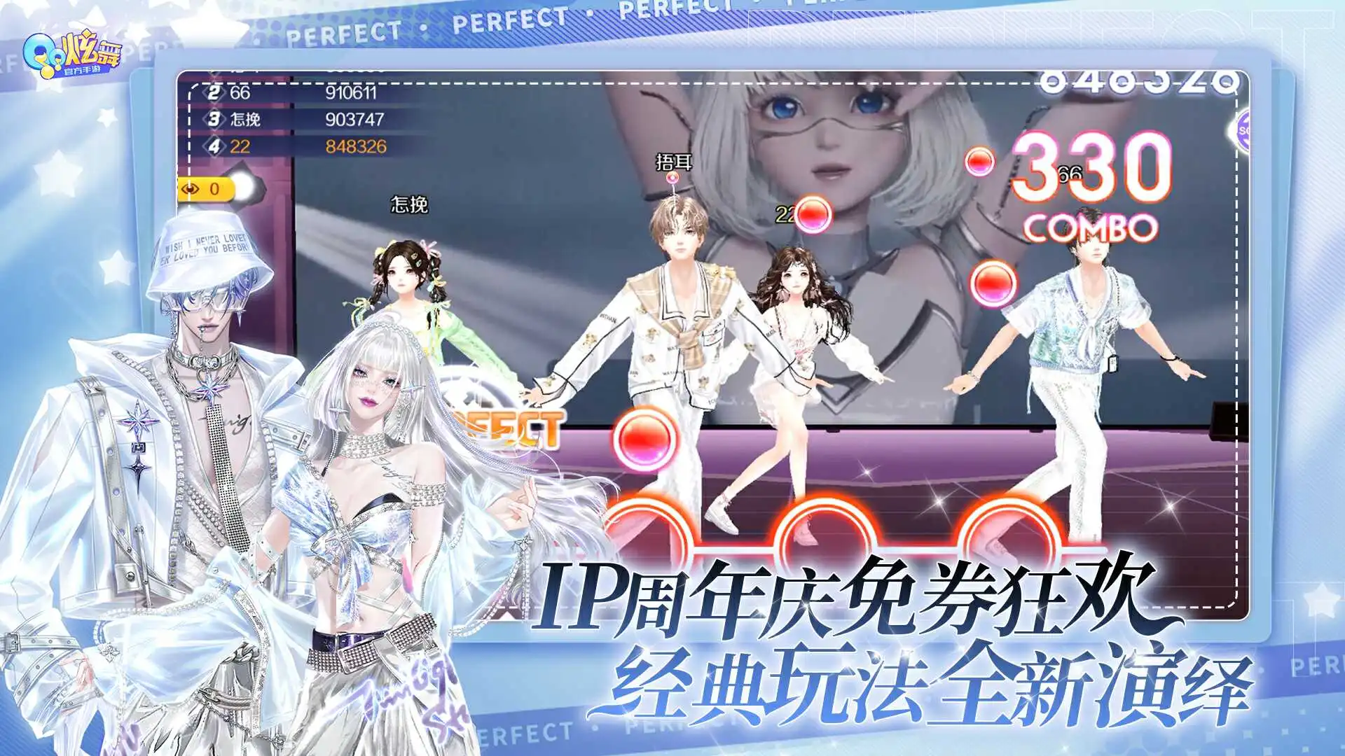 QQ炫舞