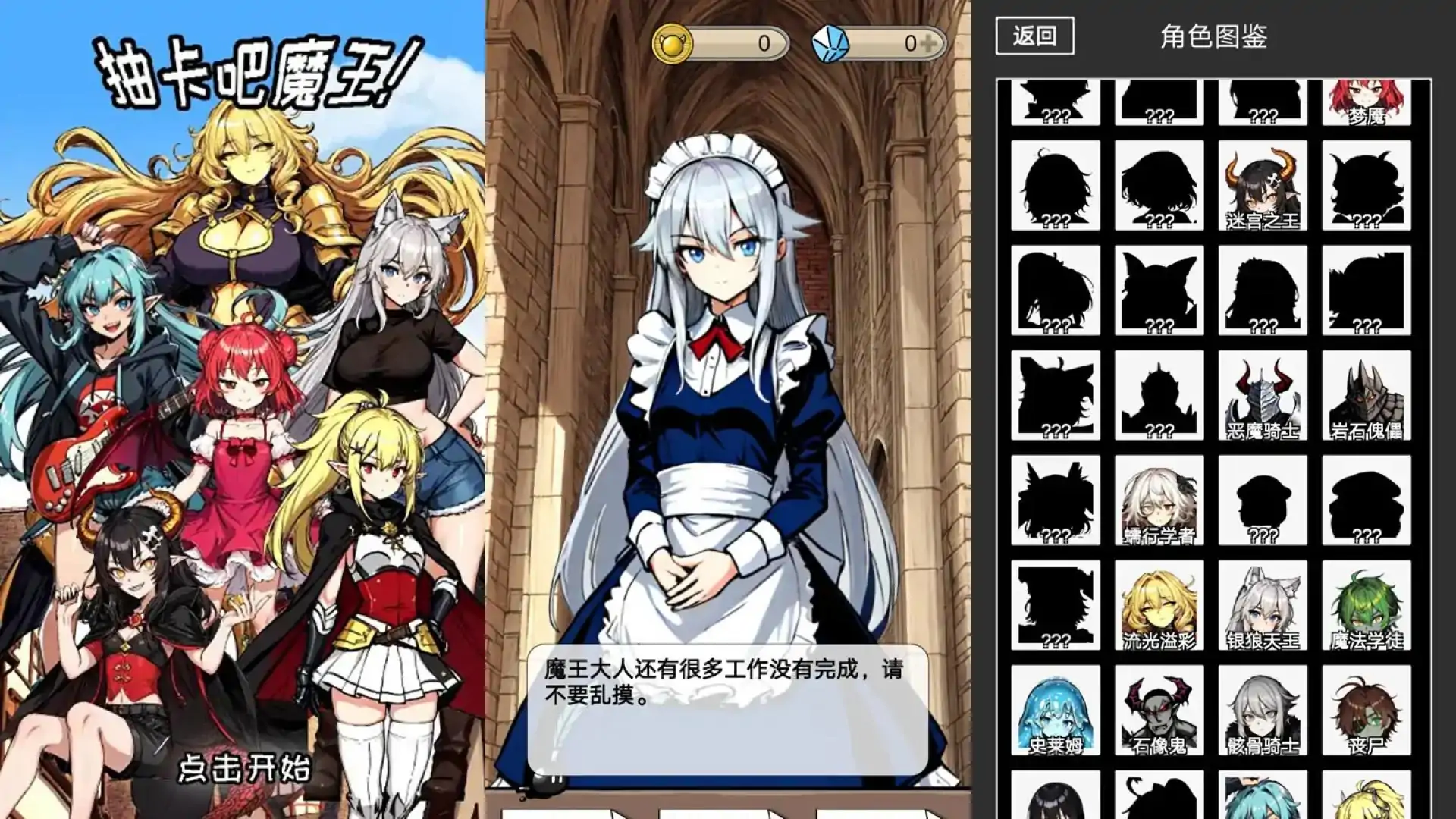 抽卡吧魔王!(预约)