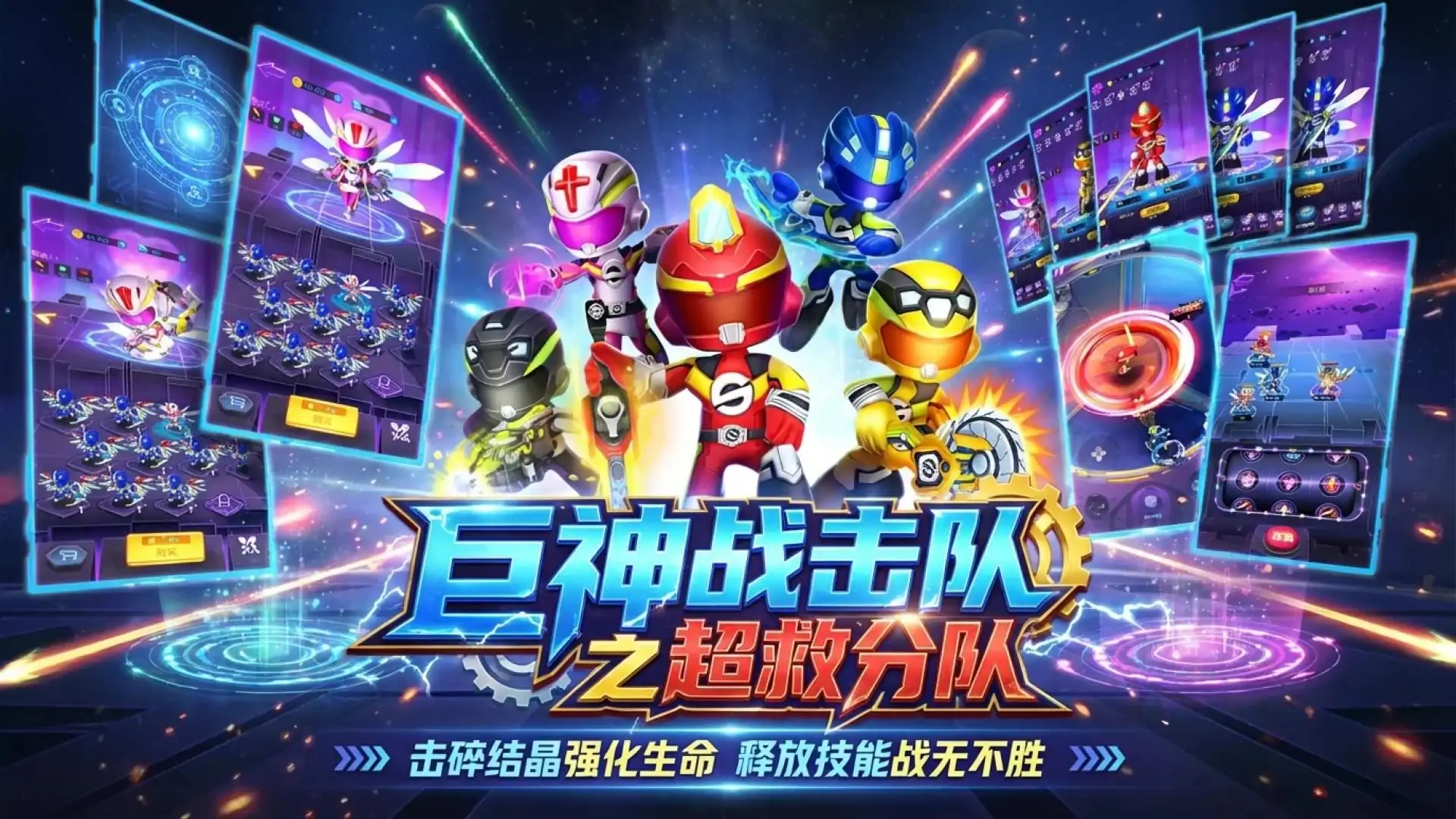 巨神战击队之超救分队