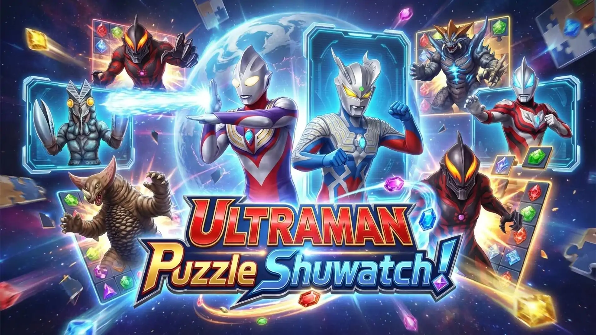 奥特曼拼图Shuwatch！