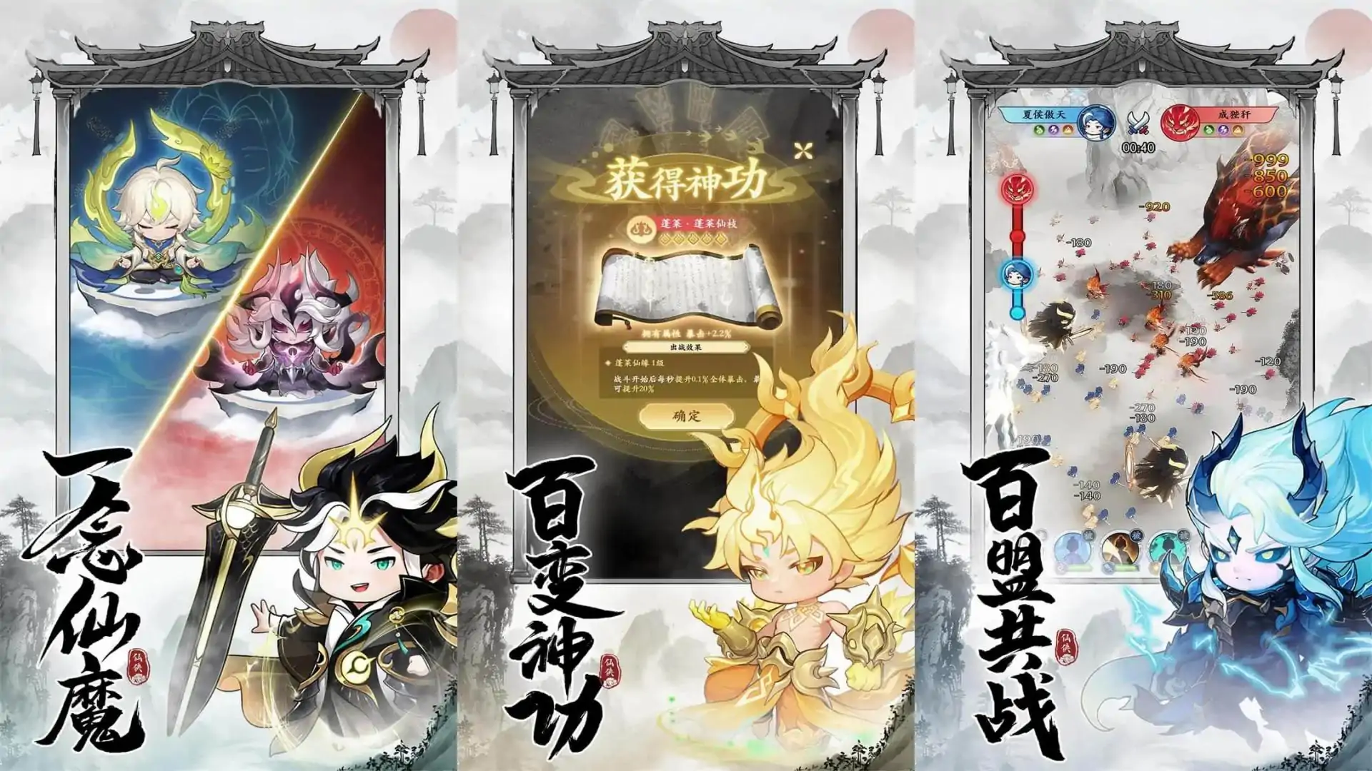 仙侠大作战