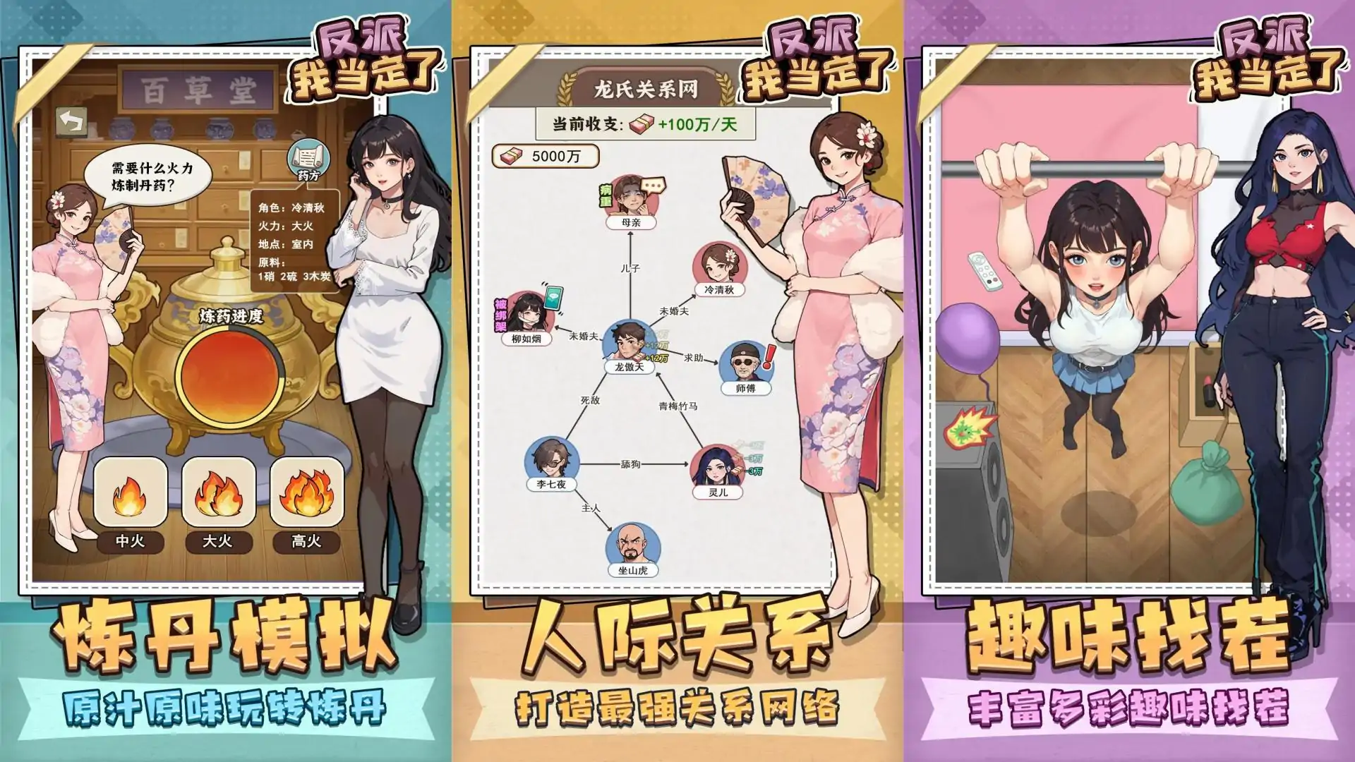 反派我当定了