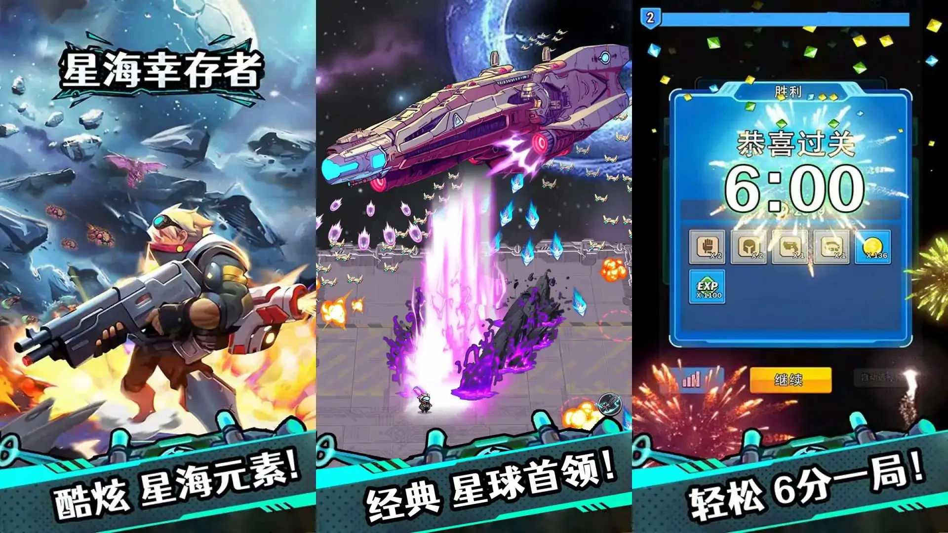 星海幸存者