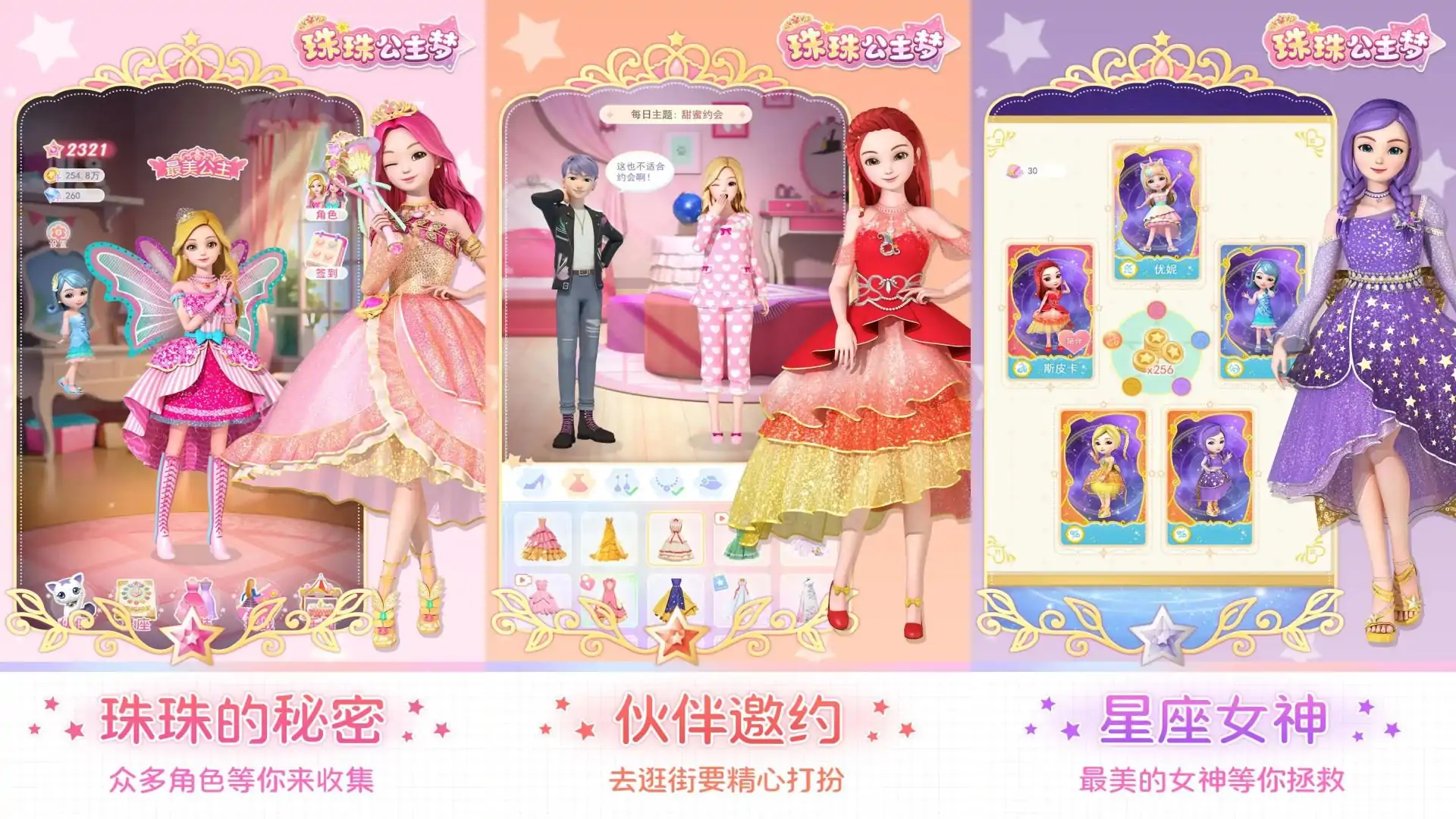 珠珠公主梦