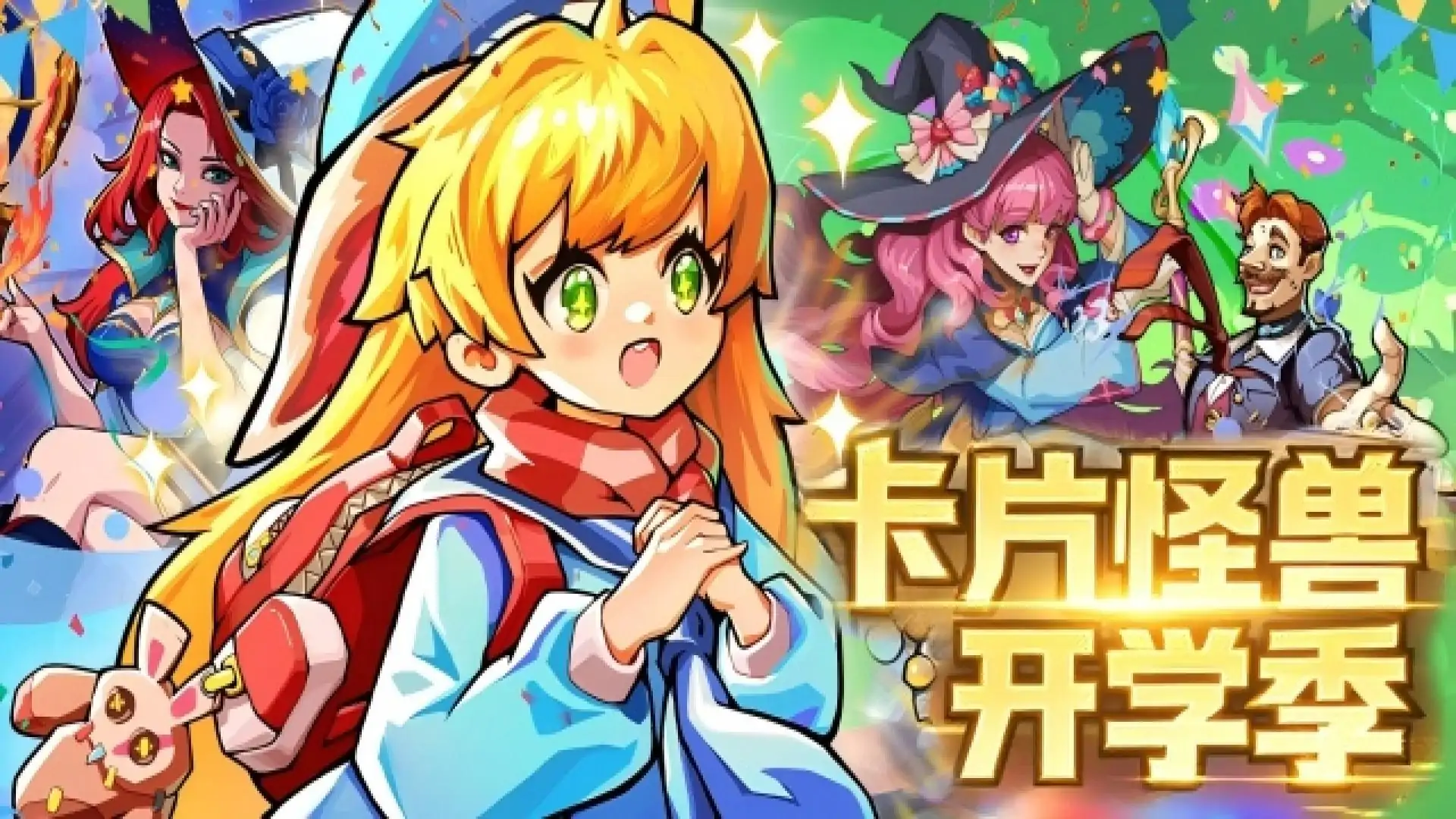 卡片怪兽